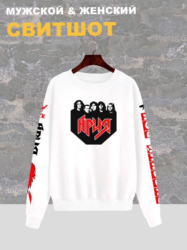 Свитшот женский белый с надписью и принтом рок группа Ария, солист и участники. Одежда в стиле андеграунд, style y2k. Свитер underground оверсайз, унисекс, для подростков, rock merch. Свитшот женский белый с надписью и принтом рок группа Ария, солист и участники. Одежда в стиле андеграунд, style y2k. Свитер underground оверсайз, унисекс, для подростков, rock merch.