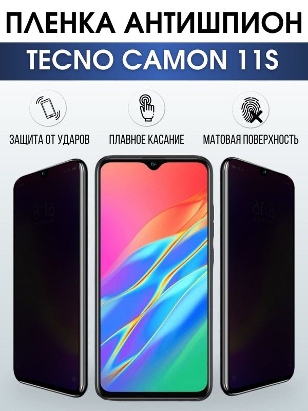 Защитная гидрогелевая пленка для TECNO Camon 11s, полиуретановая плёнка антишпион на мобильный телефон ТЕХНО Камон 11с. Защитный экран для смартфона Текно.
