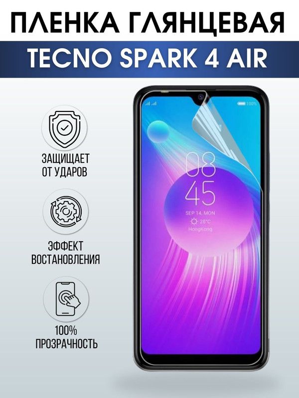 Защитная гидрогелевая пленка для TECNO Spark 4 air, глянцевая полиуретановая плёнка на мобильный телефон ТЕХНО Спарк 4 аир. Защитный экран для смартфона Текно.