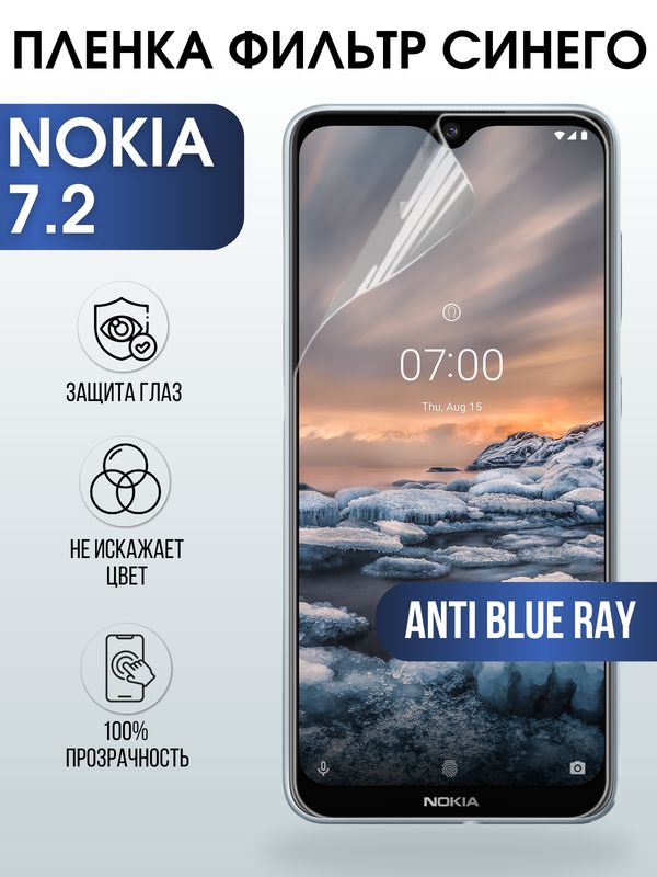 Защитная гидрогелевая пленка на телефон NOKIA 7.2, anti blue ray фильтр синего, гелевая пленка на смартфон NOKIA 7.2, для защиты экрана телефона