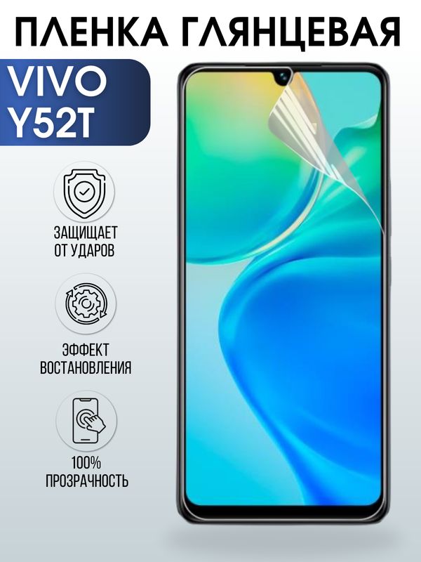 Защитная гидрогелевая пленка для смартфона Vivo Y52t. Глянцевая полиуретановая плёнка на мобильный телефон Виво У52т, для защиты экрана.