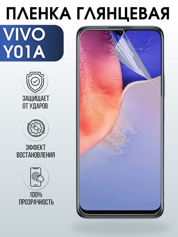Защитная гидрогелевая пленка для смартфона Vivo Y01a. Глянцевая полиуретановая плёнка на мобильный телефон Виво У01а, для защиты экрана.