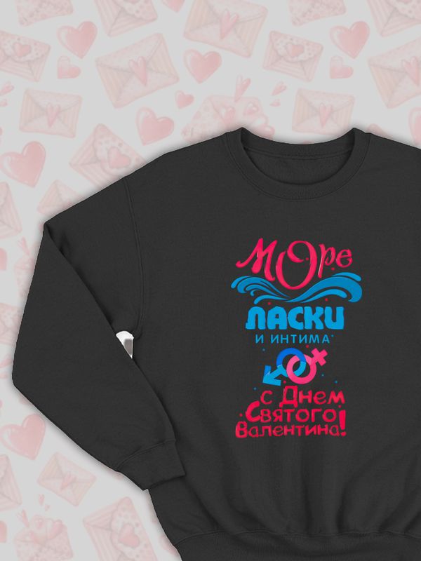 Парный свитшот Love Море ласки и интима y2k черный мужской с принтом мем сердечко с Днем Святого Валентина для влюбленных парня и девушки, двоих подруг, мемная парная одежда underground style оверсайз Парный свитшот Love Море ласки и интима y2k черный мужской с принтом мем сердечко с Днем Святого Валентина для влюбленных парня и девушки, двоих подруг, мемная парная одежда underground style оверсайз