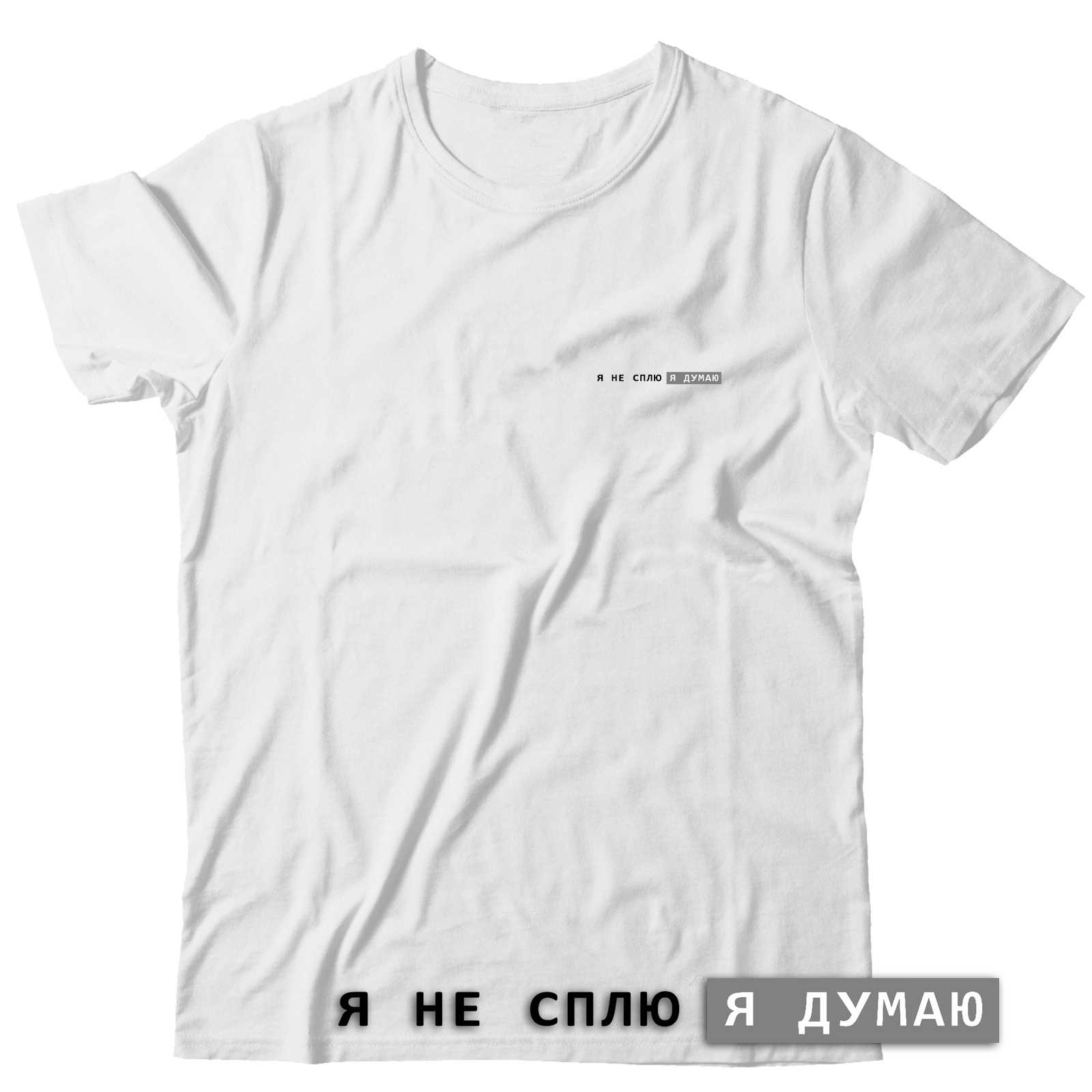 Футболка с надписью Я только сел