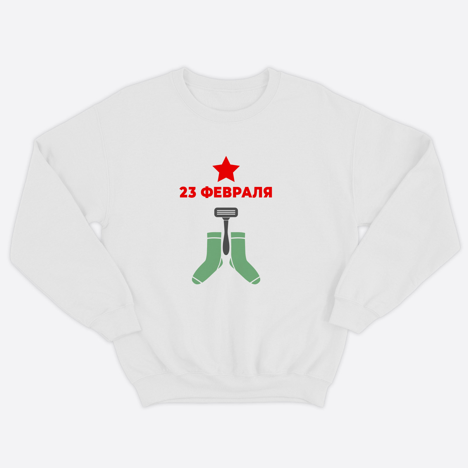 Свитшот для мужчины с интересной надписью 23 Февраля. День носков. Стильная толстовка без капюшона. Свитшот для мужчины с интересной надписью 23 Февраля. День носков. Стильная толстовка без капюшона.