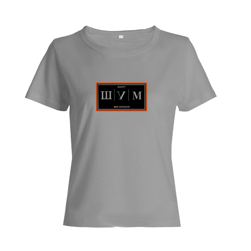 футболка с прикольным смешным принтом