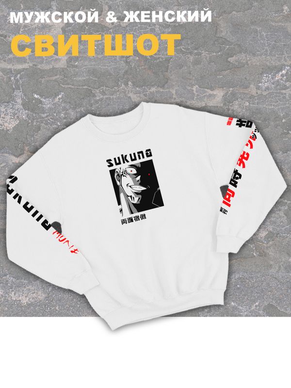 Свитшот женский белый оверсайз с принтом аниме Магическая битва Sukuna.