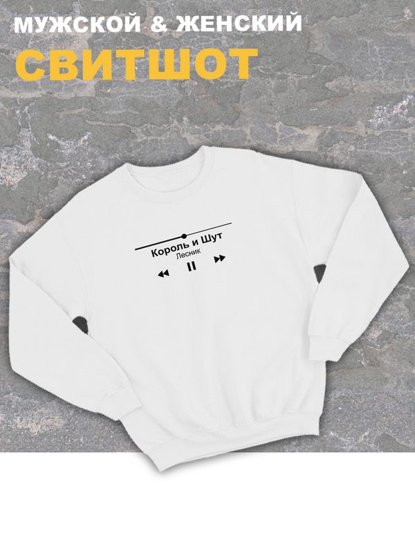 Свитшот Король и Шут киш принт с сердцем оверсайз белый сердце со скелетом с надписью анархия горшок панк рок одежда унисекс мужская женская детская для подростка молодежи хлопковая трикотажная кофта Свитшот Король и Шут киш принт с сердцем оверсайз белый сердце со скелетом с надписью анархия горшок панк рок одежда унисекс мужская женская детская для подростка молодежи хлопковая трикотажная кофта