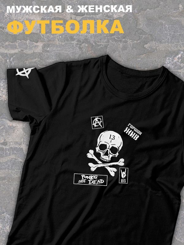 Футболка черная Король и Шут панк рок с черепом киш rock оверсайз punks not dead с принтом