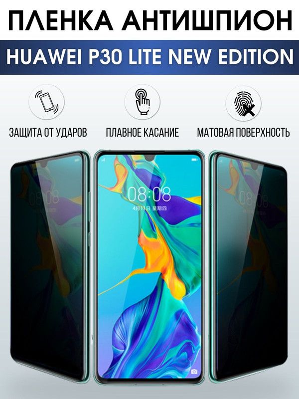 Защитная гидрогелевая пленка для Huawei P30 lite new edition, полиуретановая плёнка антишпион на мобильный телефон Хуавей P30 lite новая версия.