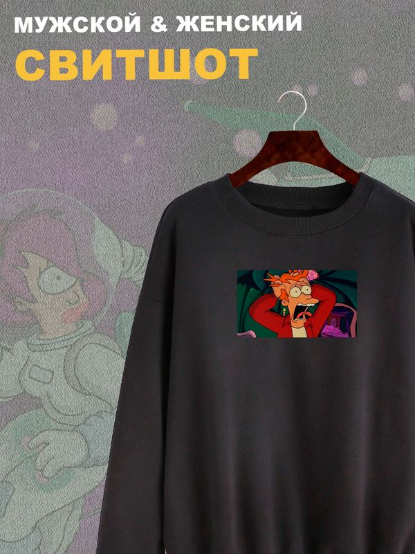 Свитшот Фрай Футурама мем Futurama черная с принтом