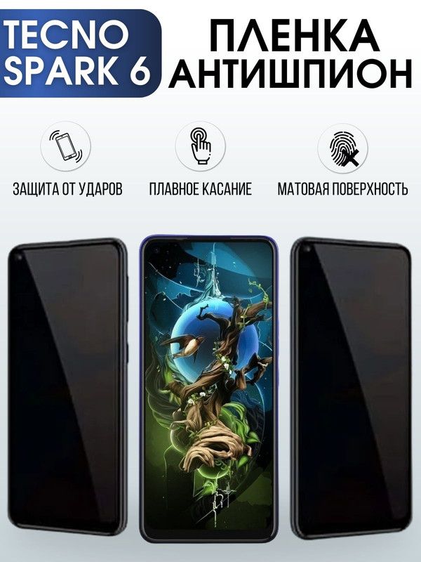Защитная гидрогелевая пленка для TECNO Spark 6, полиуретановая плёнка антишпион на мобильный телефон ТЕХНО Спарк 6. Защитный экран для смартфона Текно.