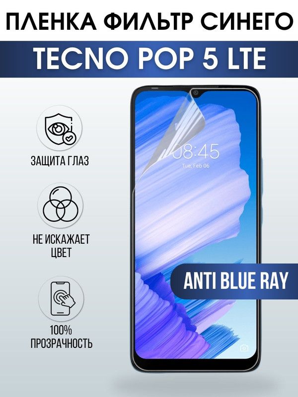 Защитная гидрогелевая пленка для TECNOPop 5 lte, полиуретановая плёнка anti blue ray на мобильный телефон ТЕХНО ТЕХНО Поп 5 лте. Защитный экран для смартфона Текно.