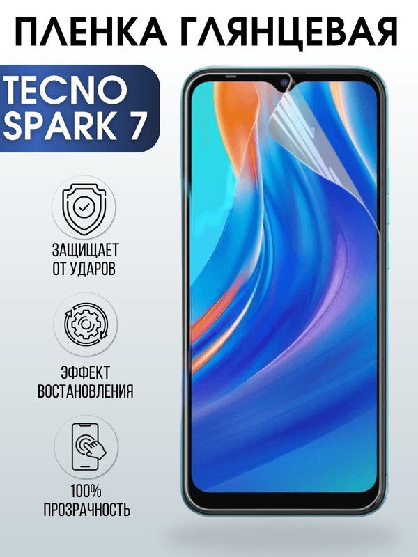 Защитная гидрогелевая пленка для TECNO Spark 7, глянцевая полиуретановая плёнка на мобильный телефон ТЕХНО Spark 7. Защитный экран для смартфона Текно.