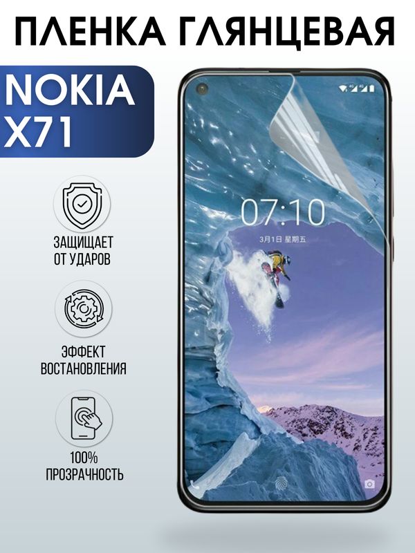 Защитная гидрогелевая пленка на телефон NOKIA X71, глянцевая гелевая пленка на смартфон NOKIA X71, для защиты экрана телефона