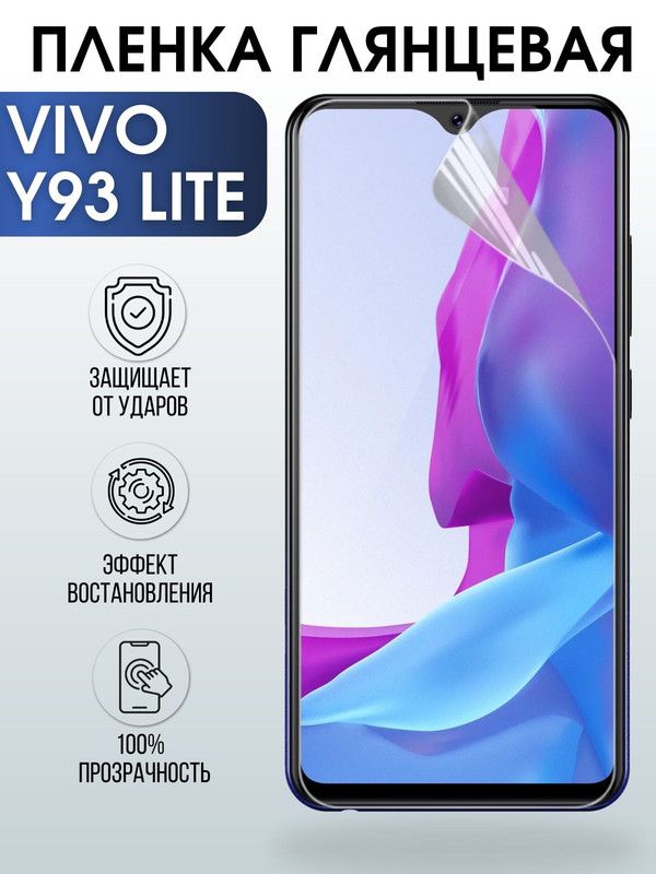 Защитная гидрогелевая пленка для смартфона Vivo Y93 lite. Глянцевая полиуретановая плёнка на мобильный телефон Виво У93 лайт, для защиты экрана.