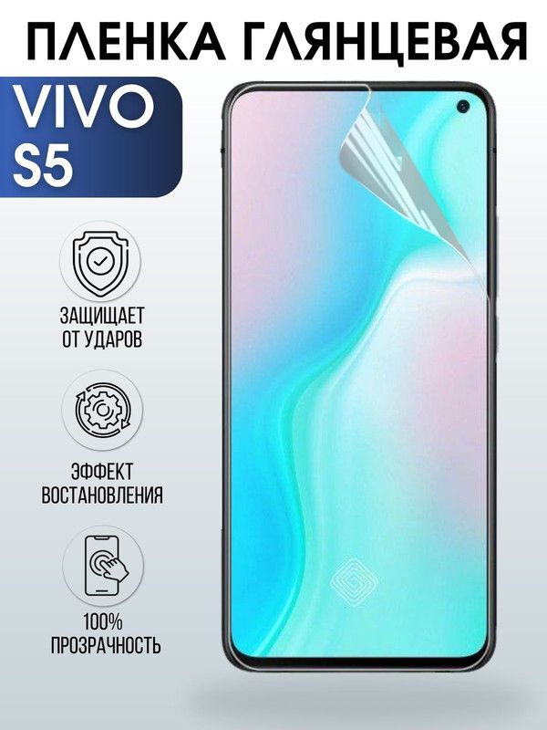 Защитная гидрогелевая пленка для смартфона Vivo S5. Глянцевая полиуретановая плёнка на мобильный телефон Виво С5, для защиты экрана.