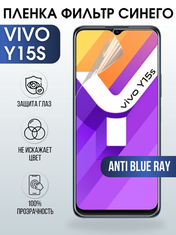 Защитная гидрогелевая пленка для смартфона Vivo Y15s. Полиуретановая плёнка anti blue ray на мобильный телефон Виво У15с, для защиты экрана.