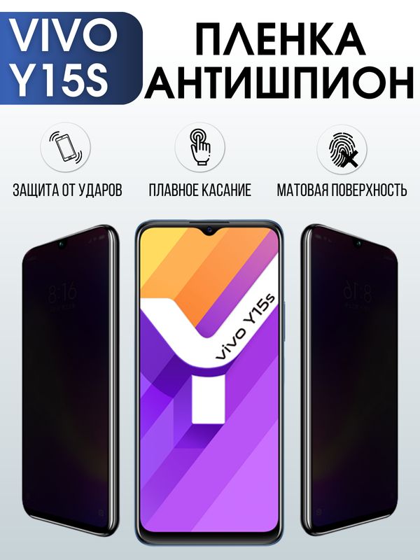 Защитная гидрогелевая пленка для смартфона Vivo Y15s. Полиуретановая плёнка антишпион на мобильный телефон Виво У15с, для защиты экрана.