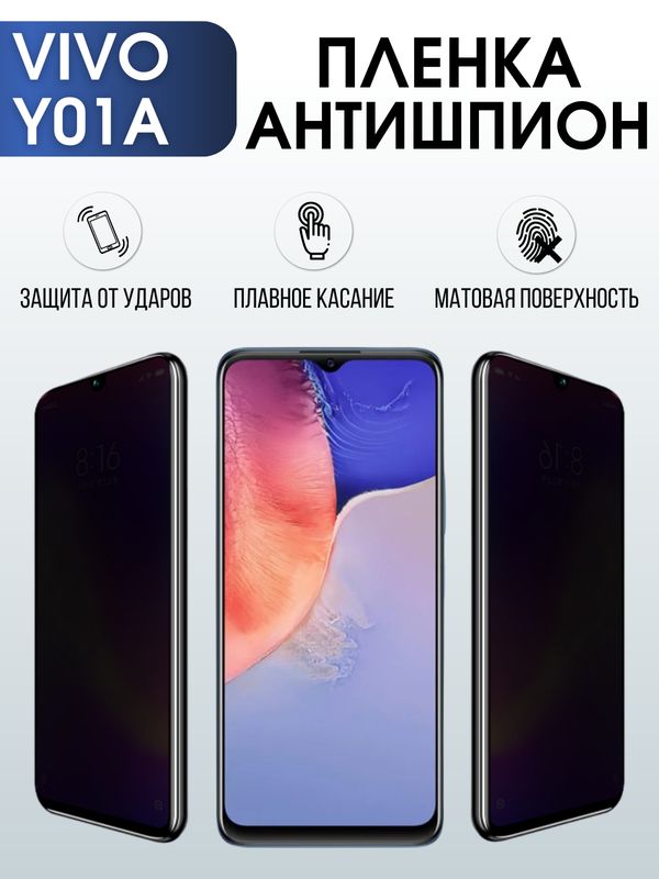 Защитная гидрогелевая пленка для смартфона Vivo Y01a. Полиуретановая плёнка антишпион на мобильный телефон Виво У01а, для защиты экрана.