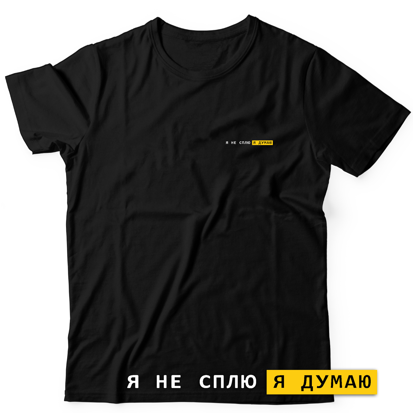 Футболка с надписью Я только сел