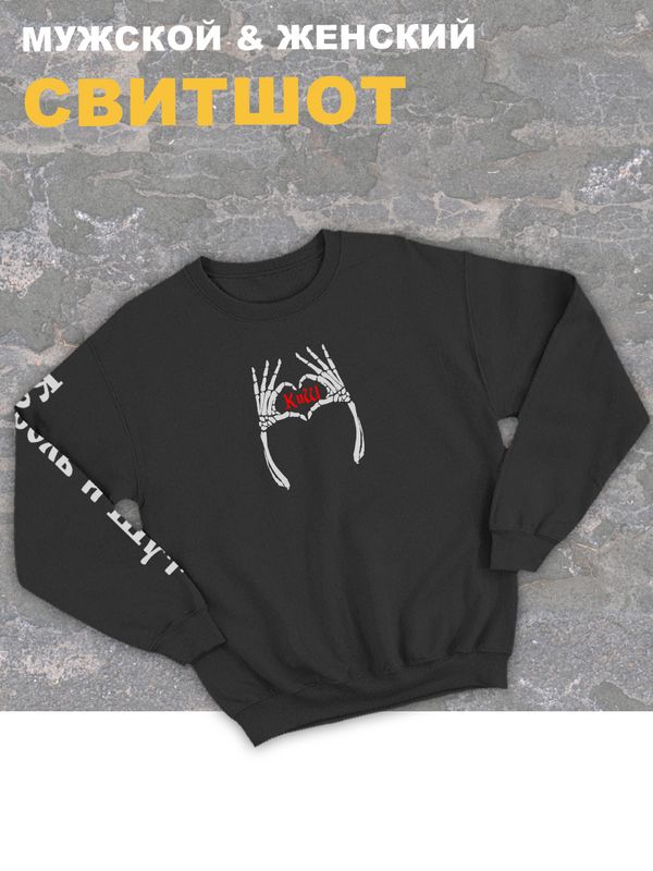 Свитшот Король и Шут киш оверсайз черный с принтом лесник надписью Горшенев анархия горшок панк рок одежда унисекс мужская и женская детская для подростка молодежи хлопковая трикотажная кофта rock Свитшот Король и Шут киш оверсайз черный с принтом лесник надписью Горшенев анархия горшок панк рок одежда унисекс мужская и женская детская для подростка молодежи хлопковая трикотажная кофта rock
