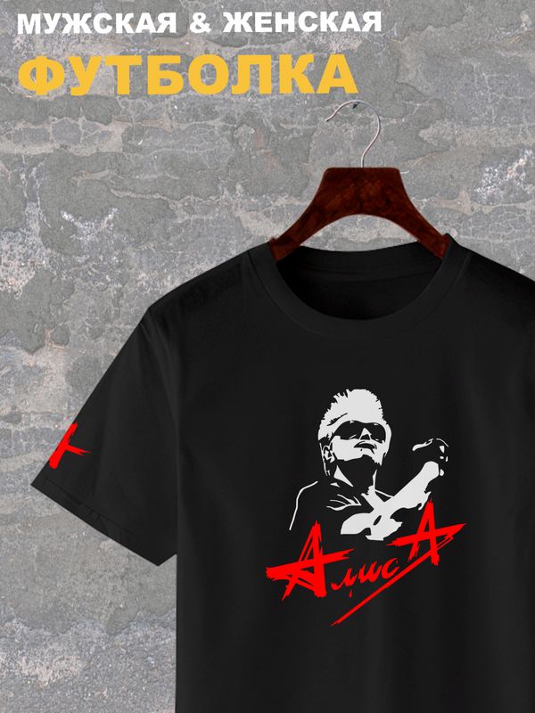 Футболка с принтом рок-группа Алиса, логотип