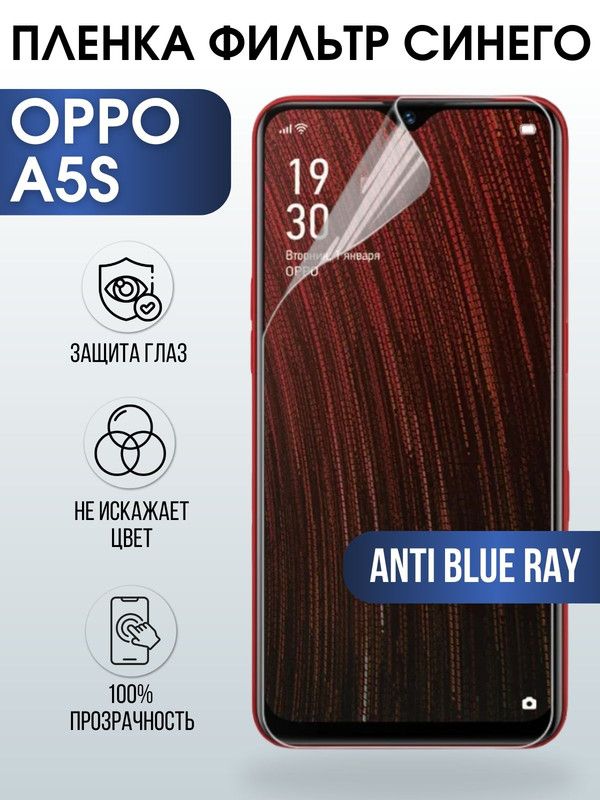 Защитная гидрогелевая пленка на телефон OPPO A5s, anti blue ray фильтр синего, гелевая пленка на смартфон OPPO A5s, для защиты экрана телефона