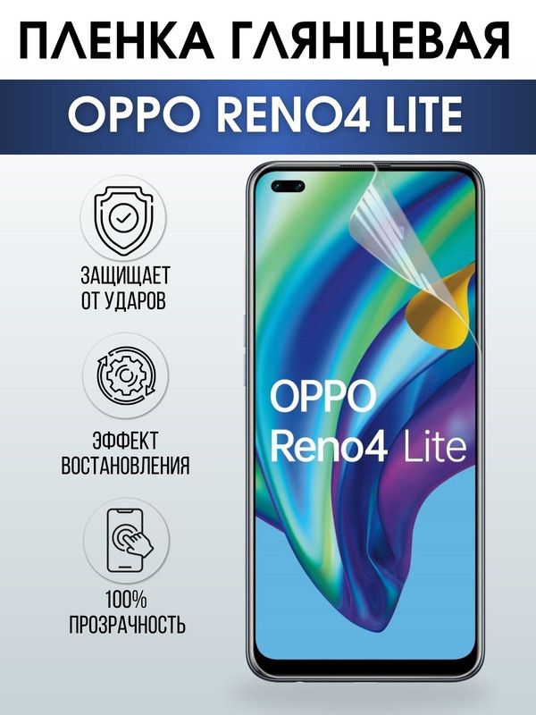 Защитная гидрогелевая пленка на телефон OPPO RENO4 LITE, глянцевая гелевая пленка на смартфон OPPO RENO4 LITE, для защиты экрана телефона