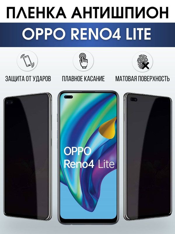 Защитная гидрогелевая пленка антишпион на телефон OPPO RENO4 LITE, матовая гелевая пленка на смартфон OPPO RENO4 LITE, для защиты экрана телефона