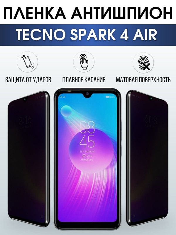 Защитная гидрогелевая пленка для TECNO Spark 4 air, полиуретановая плёнка антишпион на мобильный телефон ТЕХНО Спарк 4 аир. Защитный экран для смартфона Текно.
