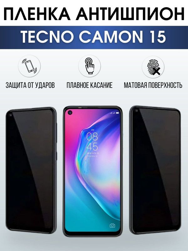 Защитная гидрогелевая пленка для TECNO Camon 15, полиуретановая плёнка антишпион на мобильный телефон ТЕХНО Камон 15.