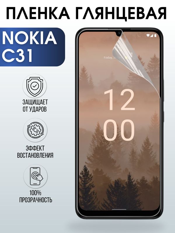 Защитная гидрогелевая пленка на телефон NOKIA C31, глянцевая гелевая пленка на смартфон NOKIA C31, для защиты экрана телефона
