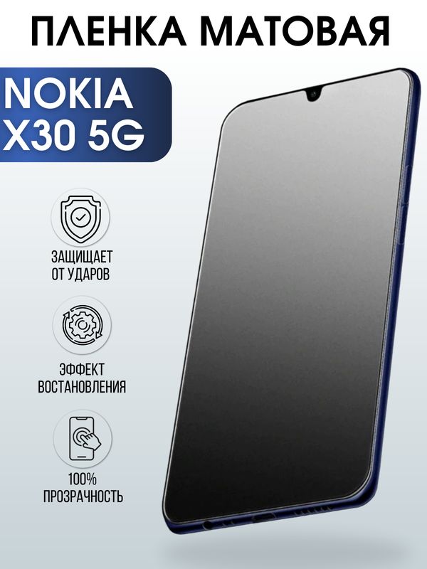 Защитная гидрогелевая пленка на телефон NOKIA X30 5G, матовая гелевая пленка на смартфон NOKIA X30 5G, для защиты экрана телефона