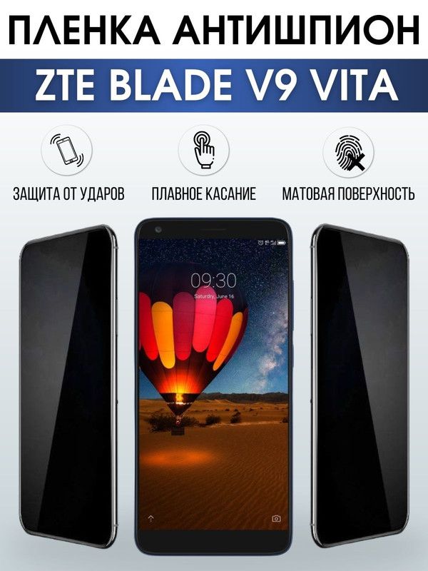 Защитная гидрогелевая пленка для смартфона ZTE Blade v9 vita. Полиуретановая плёнка антишпион на мобильный телефон ЗТЕ Блейд в9 вита, для защиты экрана.