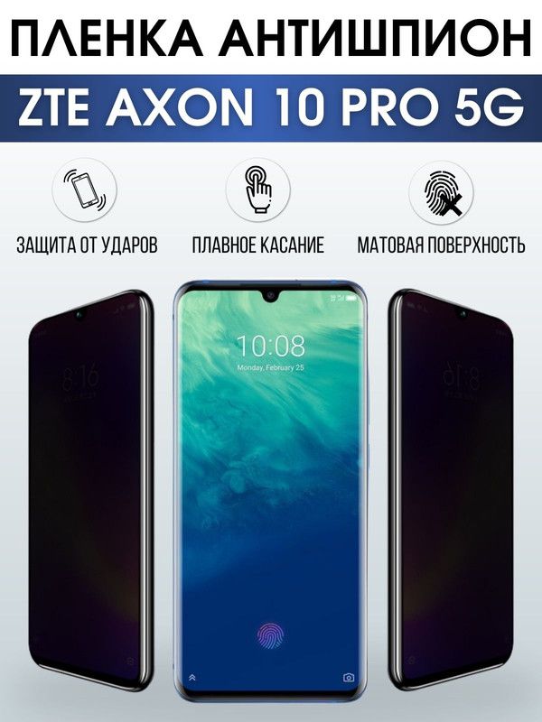 Защитная гидрогелевая пленка для смартфона ZTE Axon 10 pro 5g. Полиуретановая плёнка антишпион на мобильный телефон ЗТЕ Эксон 10 про 5г, для защиты экрана.