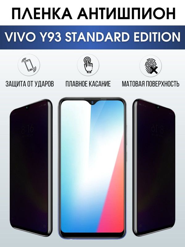 Защитная гидрогелевая пленка для смартфона Vivo Y93 standard edition. Полиуретановая плёнка антишпион на мобильный телефон Виво У93 стандарт эдишн, для защиты экрана.