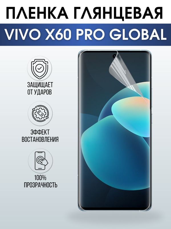 Защитная гидрогелевая пленка для смартфона Vivo X60 pro global. Глянцевая полиуретановая плёнка на мобильный телефон Виво Х60 про глобал, для защиты экрана.