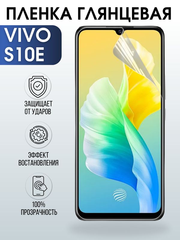Защитная гидрогелевая пленка для смартфона Vivo S10e. Глянцевая полиуретановая плёнка на мобильный телефон Виво С10е, для защиты экрана.