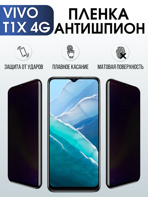 Защитная гидрогелевая пленка для смартфона Vivo T1x 4g. Полиуретановая плёнка антишпион на мобильный телефон Виво Т1х 4г, для защиты экрана.