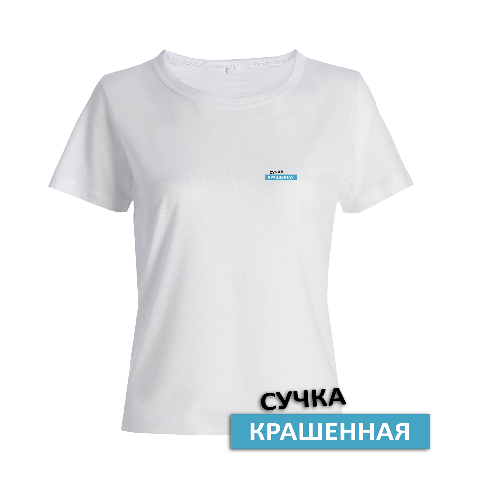 Футболка с прикольным принтом