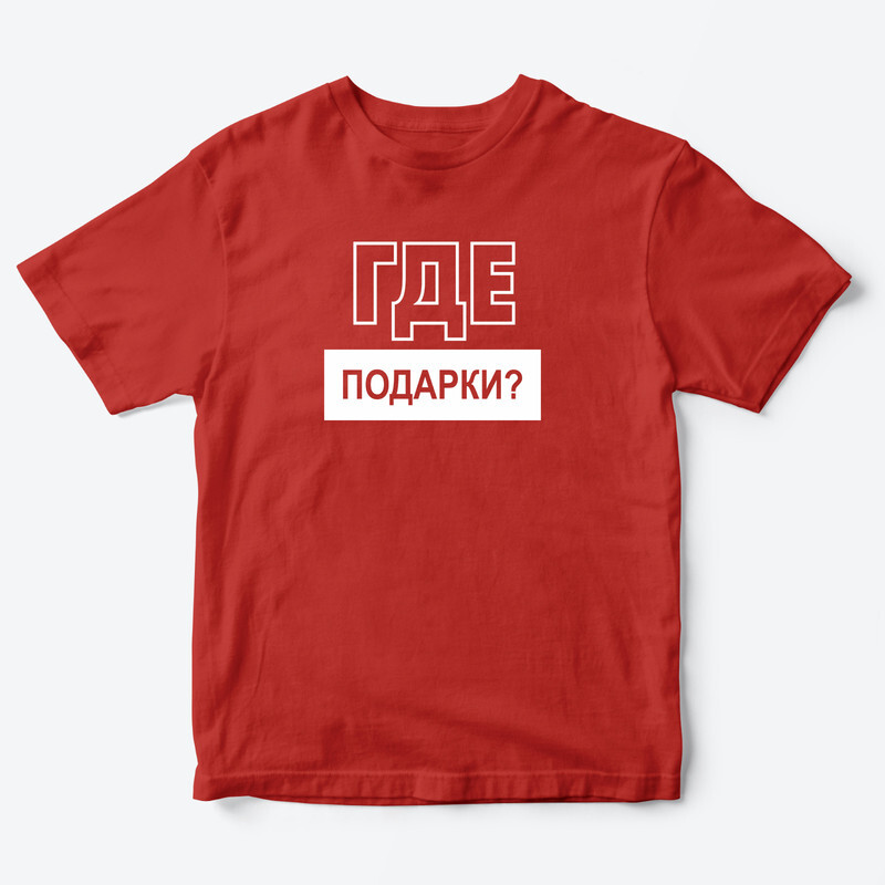 Детская футболка с рисунком Где подарки, Рулю здесь я