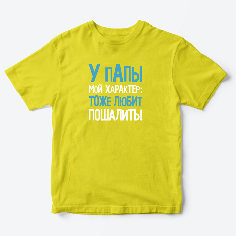 Детская футболка для девочки с рисунком Режим ожидания У папы мой характер
