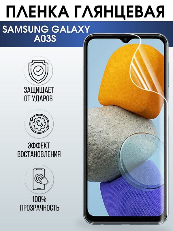 Защитная гидрогелевая пленка на телефон Samsung Galaxy A03s, глянцевая гелевая пленка на смартфон Самсунг галакси А03s, для защиты экрана телефонов