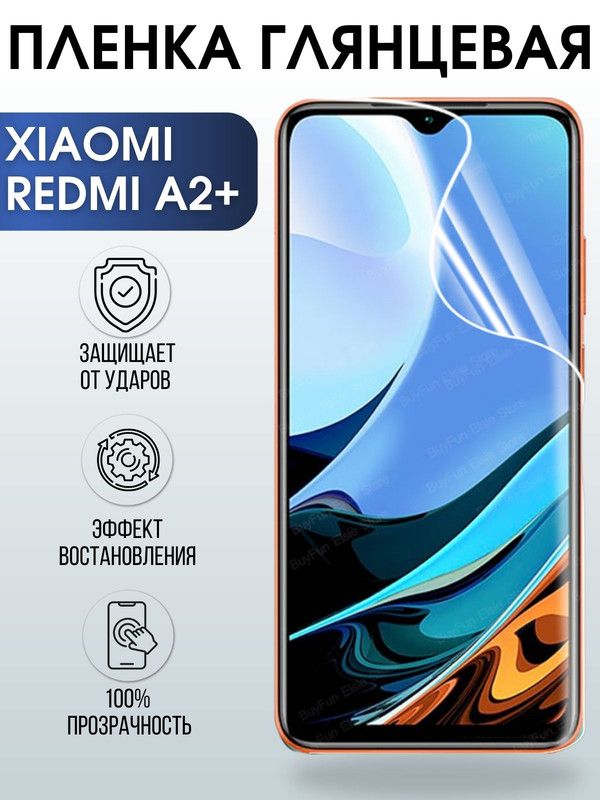 Защитная гидрогелевая пленка для Xiaomi Redmi a2+, глянцевая полиуретановая плёнка на мобильный телефон Сяоми Редми а2+. Защитный экран для смартфона Ксиоми.