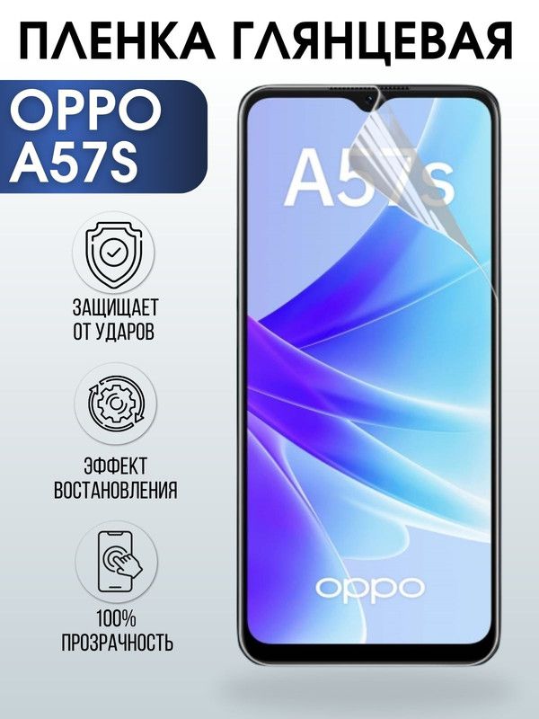 Защитная гидрогелевая пленка на телефон OPPO A57S, глянцевая гелевая пленка на смартфон OPPO A57S, для защиты экрана телефона