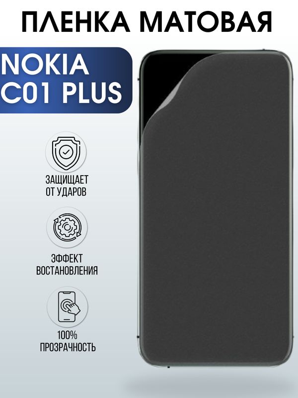 Защитная гидрогелевая пленка на телефон NOKIA C01 PLUS, матовая гелевая пленка на смартфон NOKIA C01 PLUS, для защиты экрана телефона