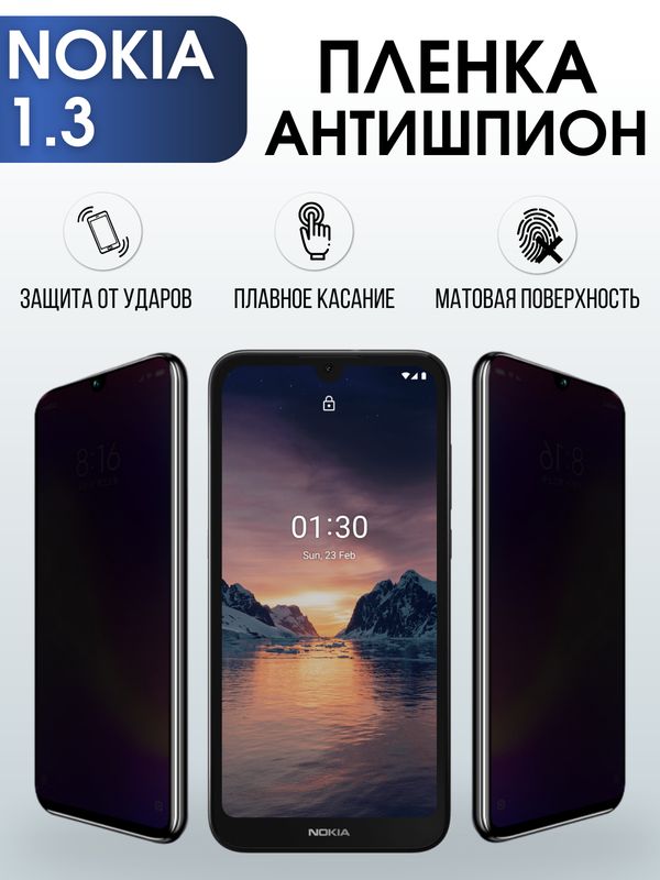 Защитная гидрогелевая пленка антишпион на телефон NOKIA 1.3 , матовая гелевая пленка на смартфон NOKIA 1.3 , для защиты экрана телефона