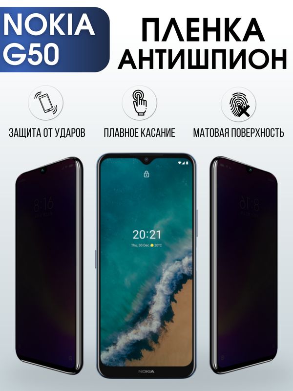 Защитная гидрогелевая пленка антишпион на телефон NOKIA G50, матовая гелевая пленка на смартфон NOKIA G50, для защиты экрана телефона