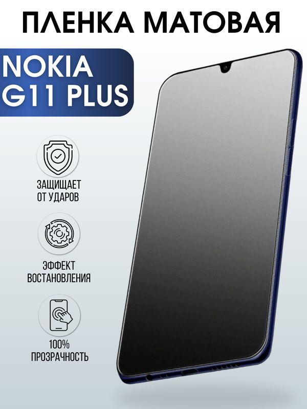 Защитная гидрогелевая пленка на телефон NOKIA G11 PLUS, матовая гелевая пленка на смартфон NOKIA G11 PLUS, для защиты экрана телефона
